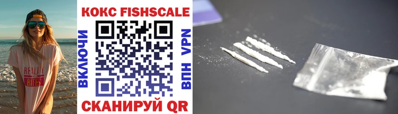 Купить где  Изобильный  Кокаин FishScale 